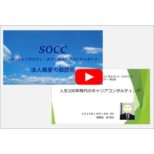 soccv