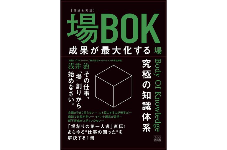 場BOK表紙jpg